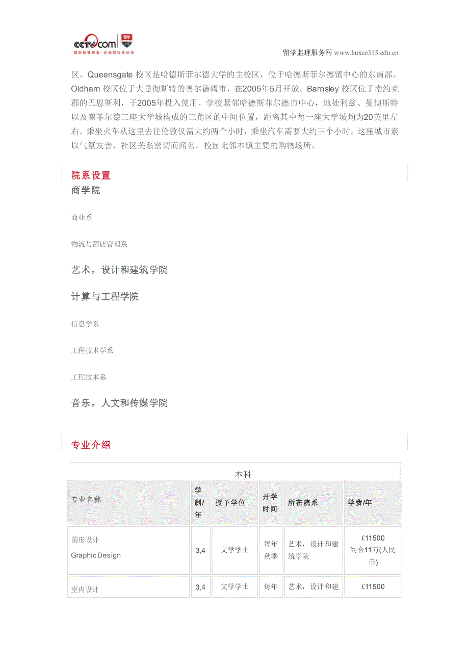 哈德斯菲尔德大学全球物流与供应链管理硕士_第3页