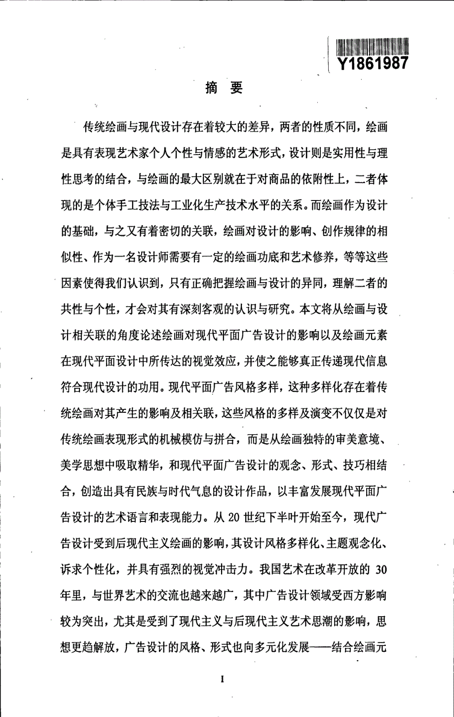 论绘画元素在现代平面广告设计中所传达的视觉效应_第3页