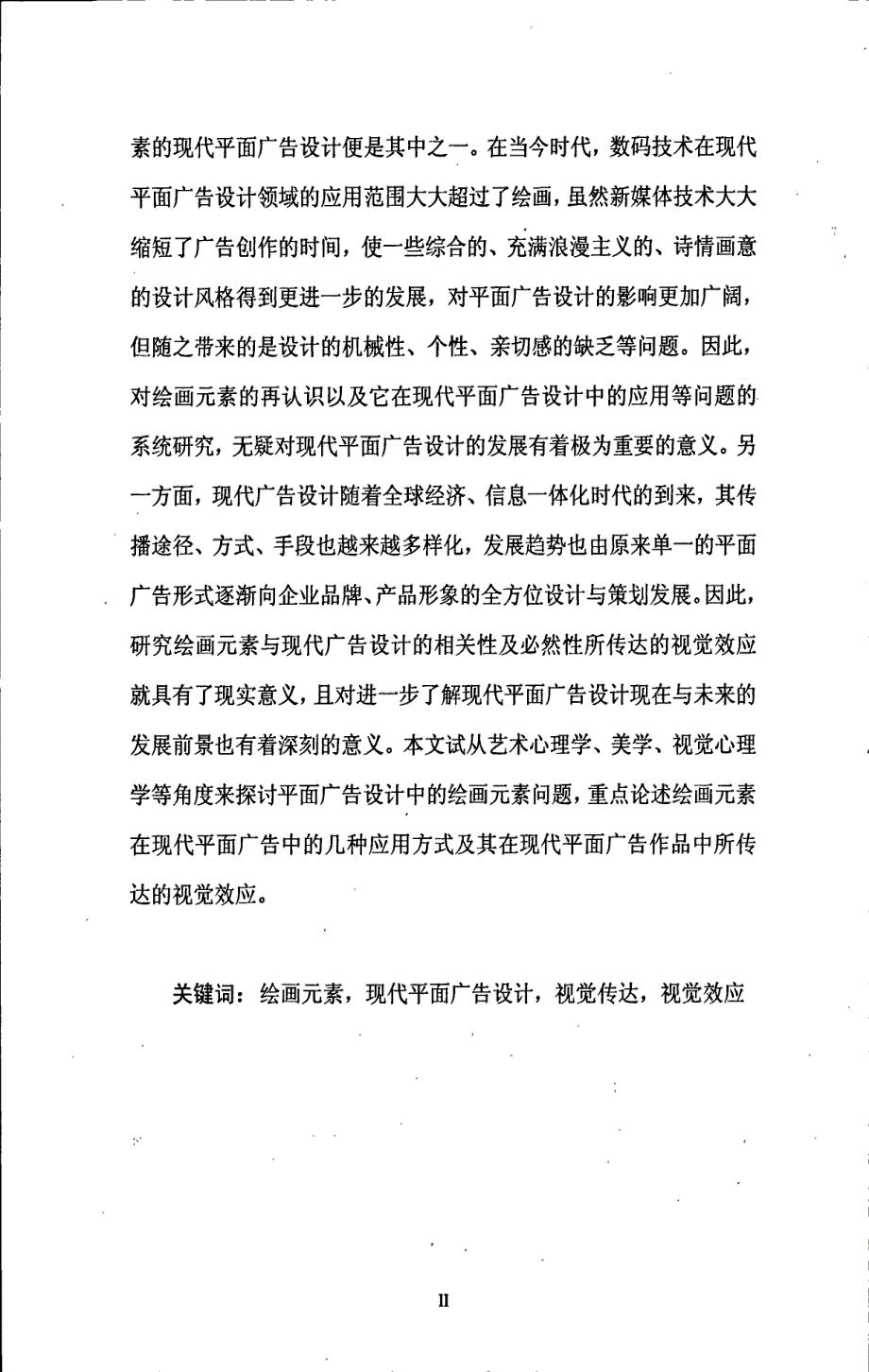 论绘画元素在现代平面广告设计中所传达的视觉效应_第4页