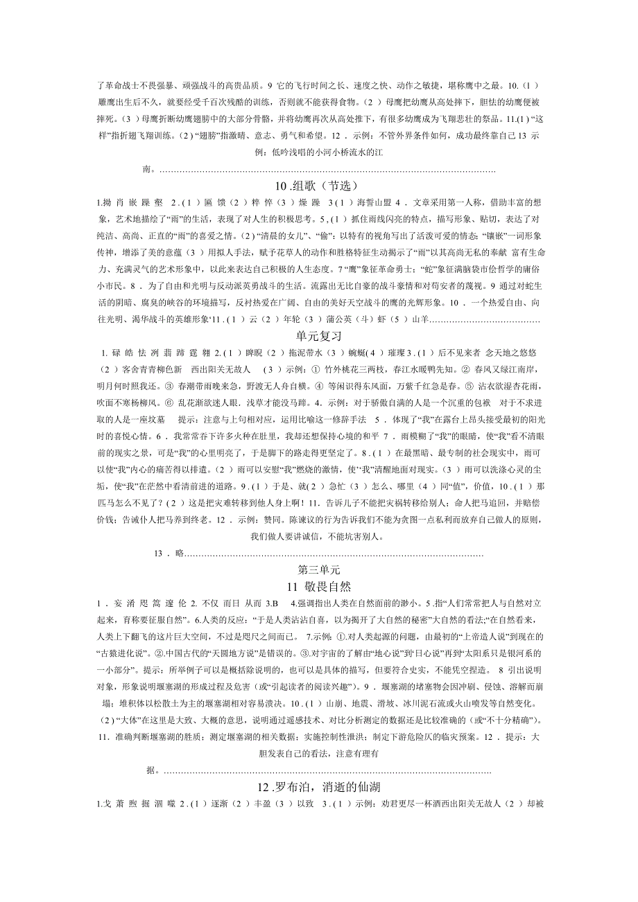 八年级下 语文 《作业本》 答案_第4页