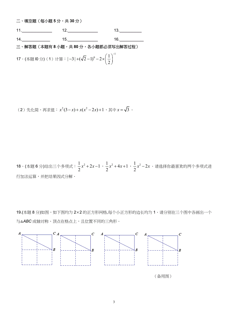 2010年中考数学模拟冲刺卷(2)_第3页