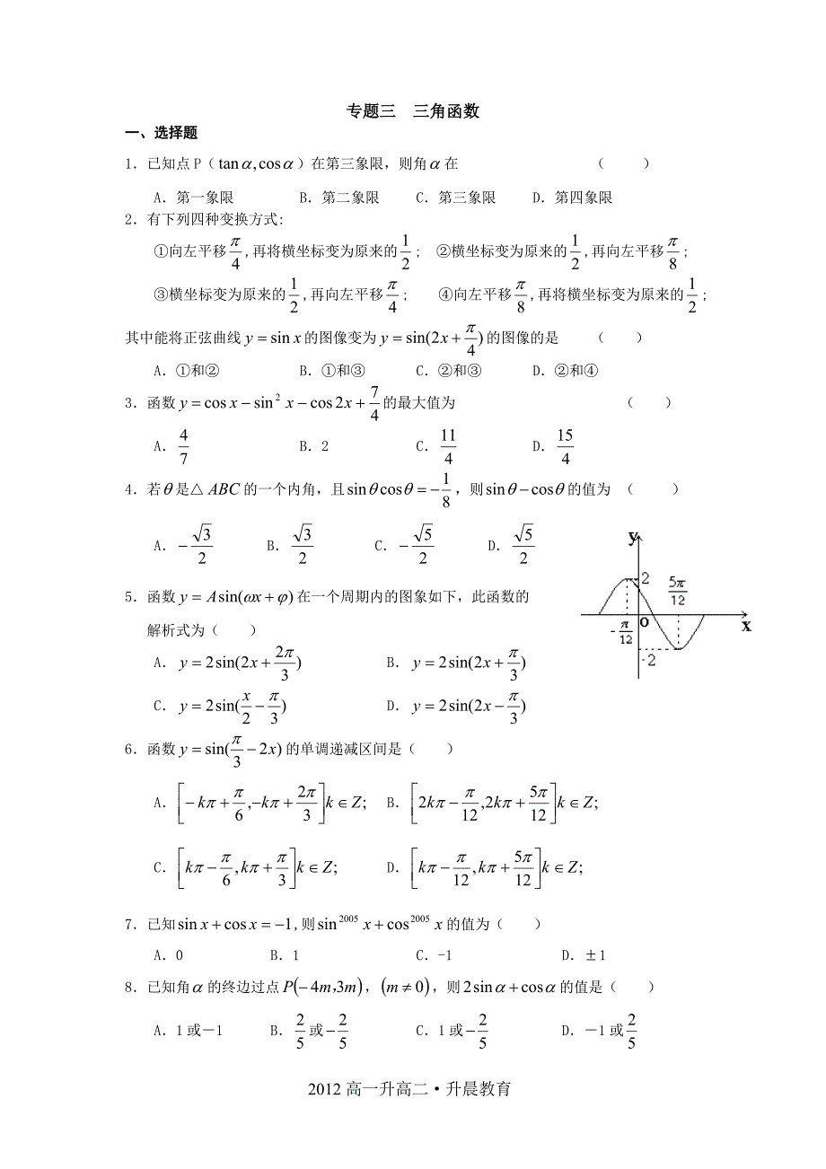 三角函数重点题型_第1页