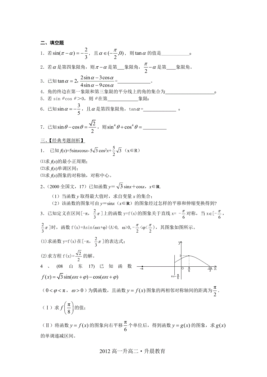 三角函数重点题型_第2页