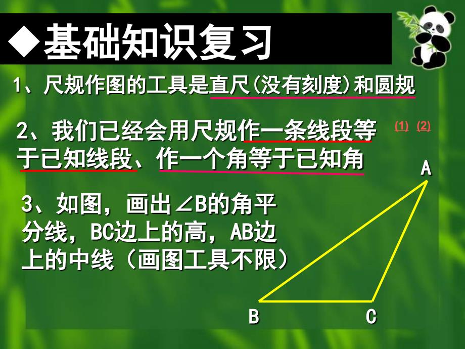 初中基础知识复习_第2页