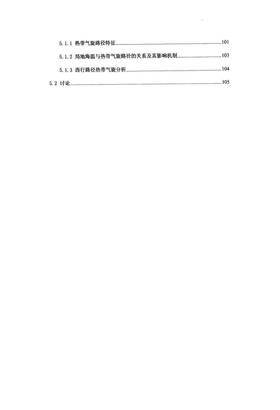 西北太平洋热带气旋路径及其与海温的关系_第5页