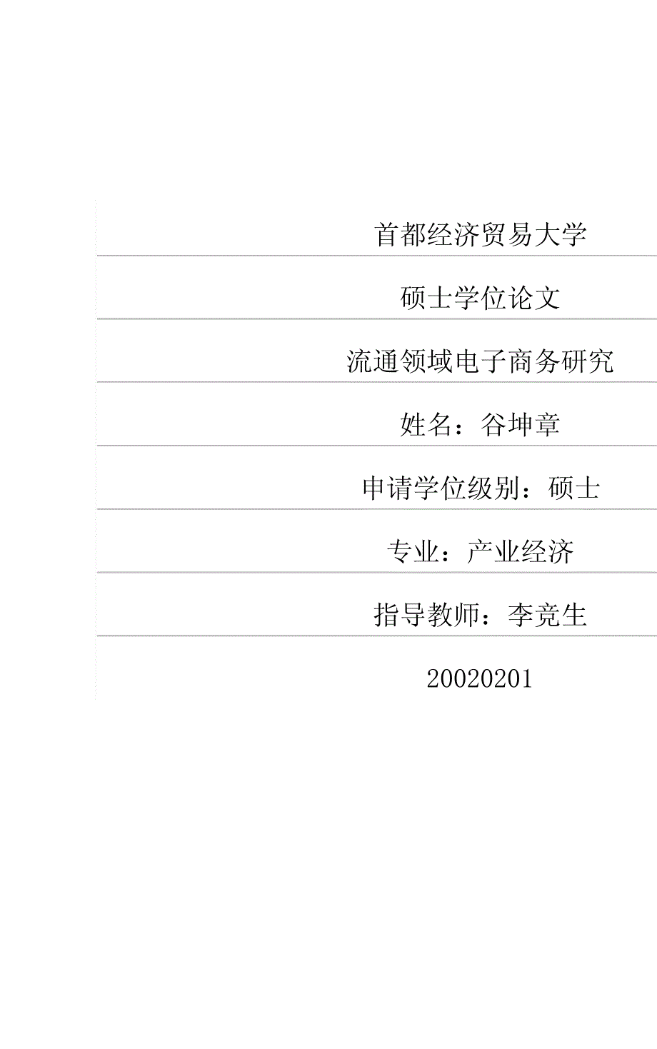 流通领域电子商务研究_第1页