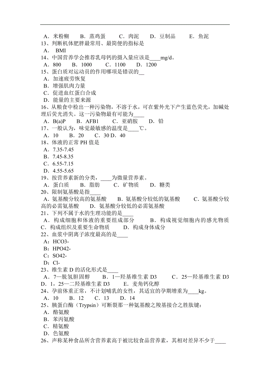 2016年下半年新 疆高级公共营养师考试试卷_第2页