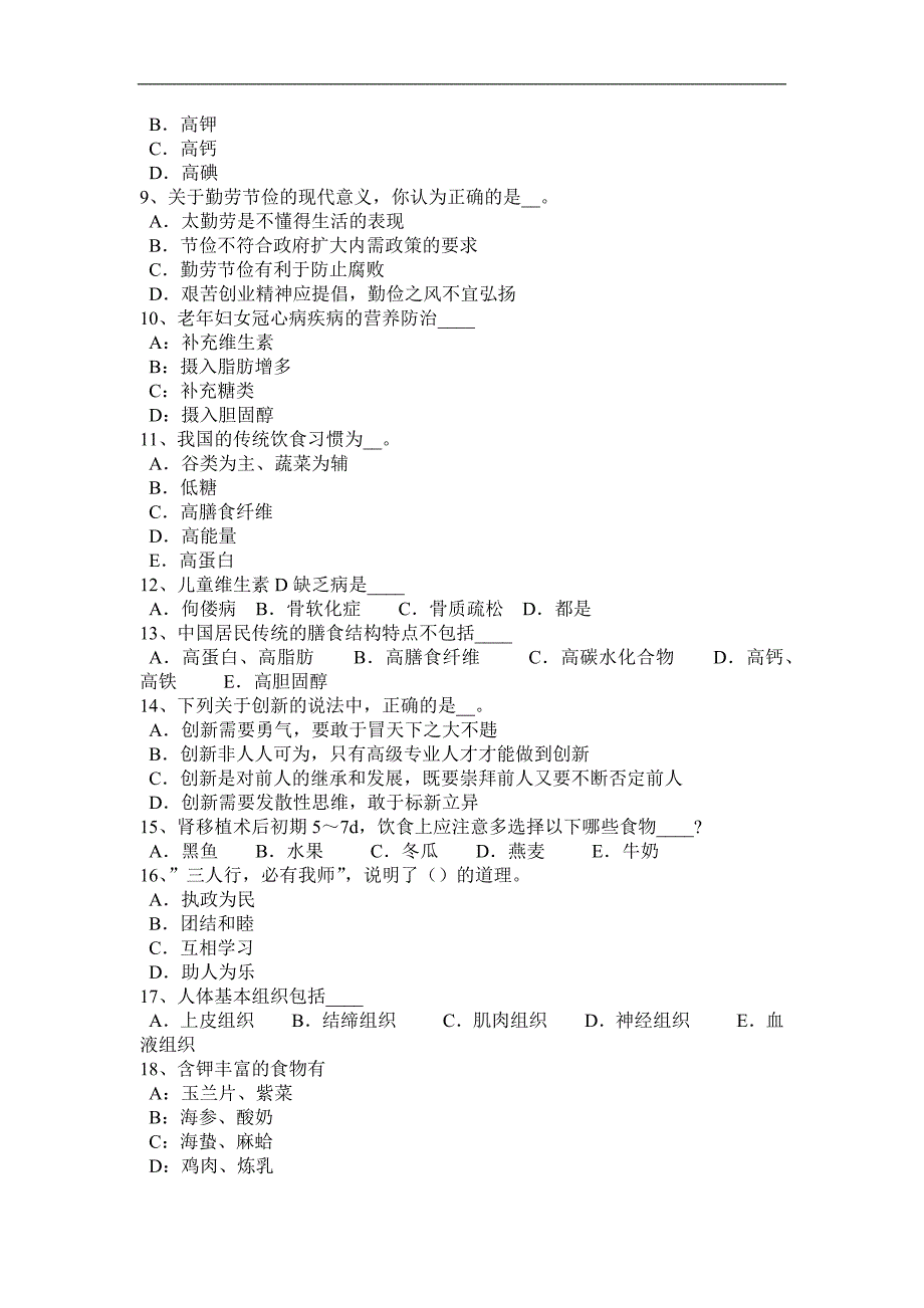 2016年下半年新 疆高级公共营养师考试试卷_第4页