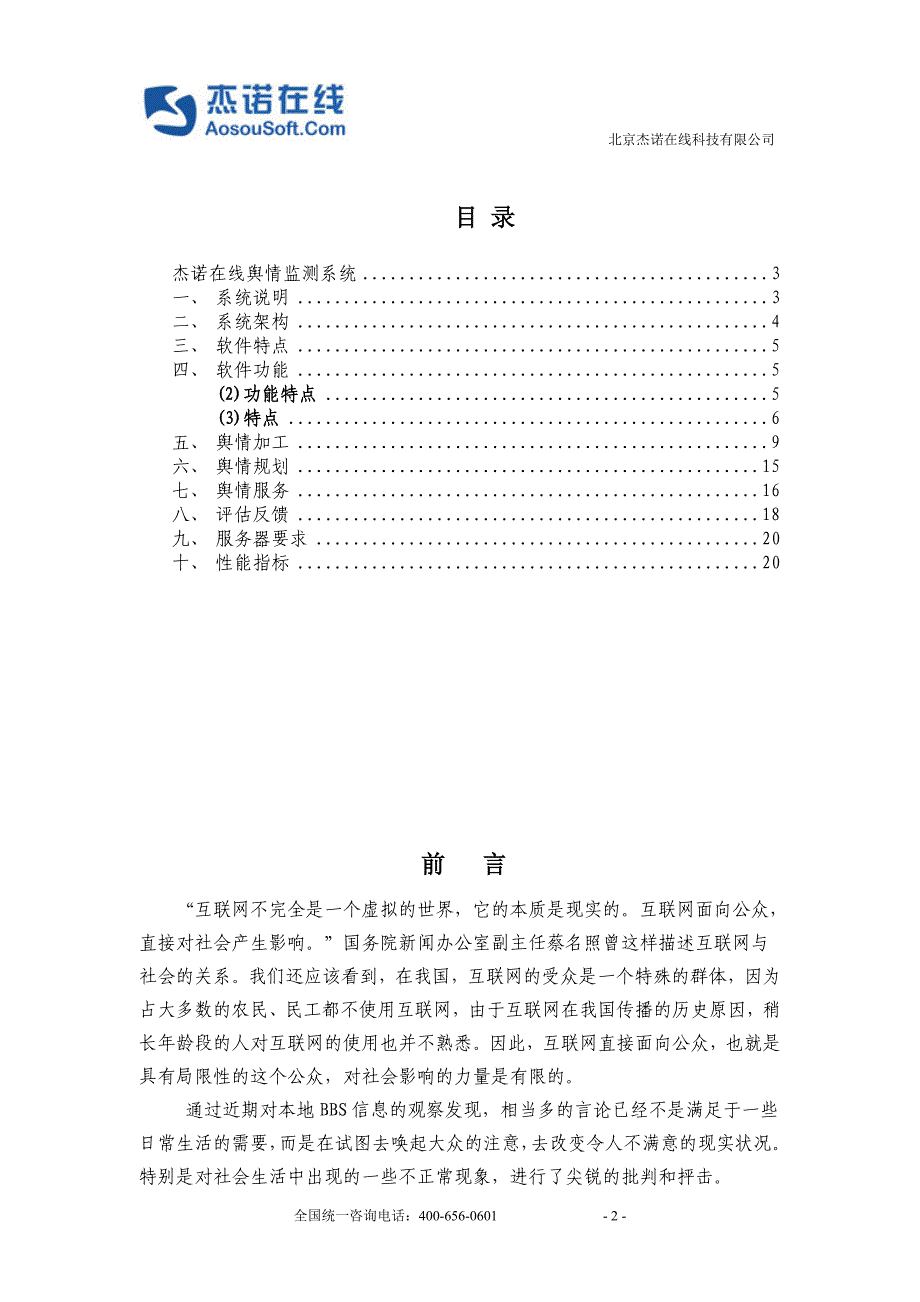 奥搜互联网舆情信息监测系统白皮书_第2页