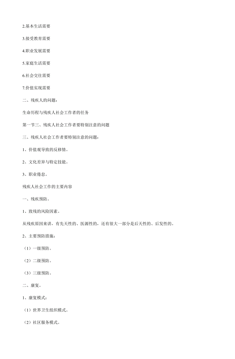 中级社会工作实务辅导资料_第3页