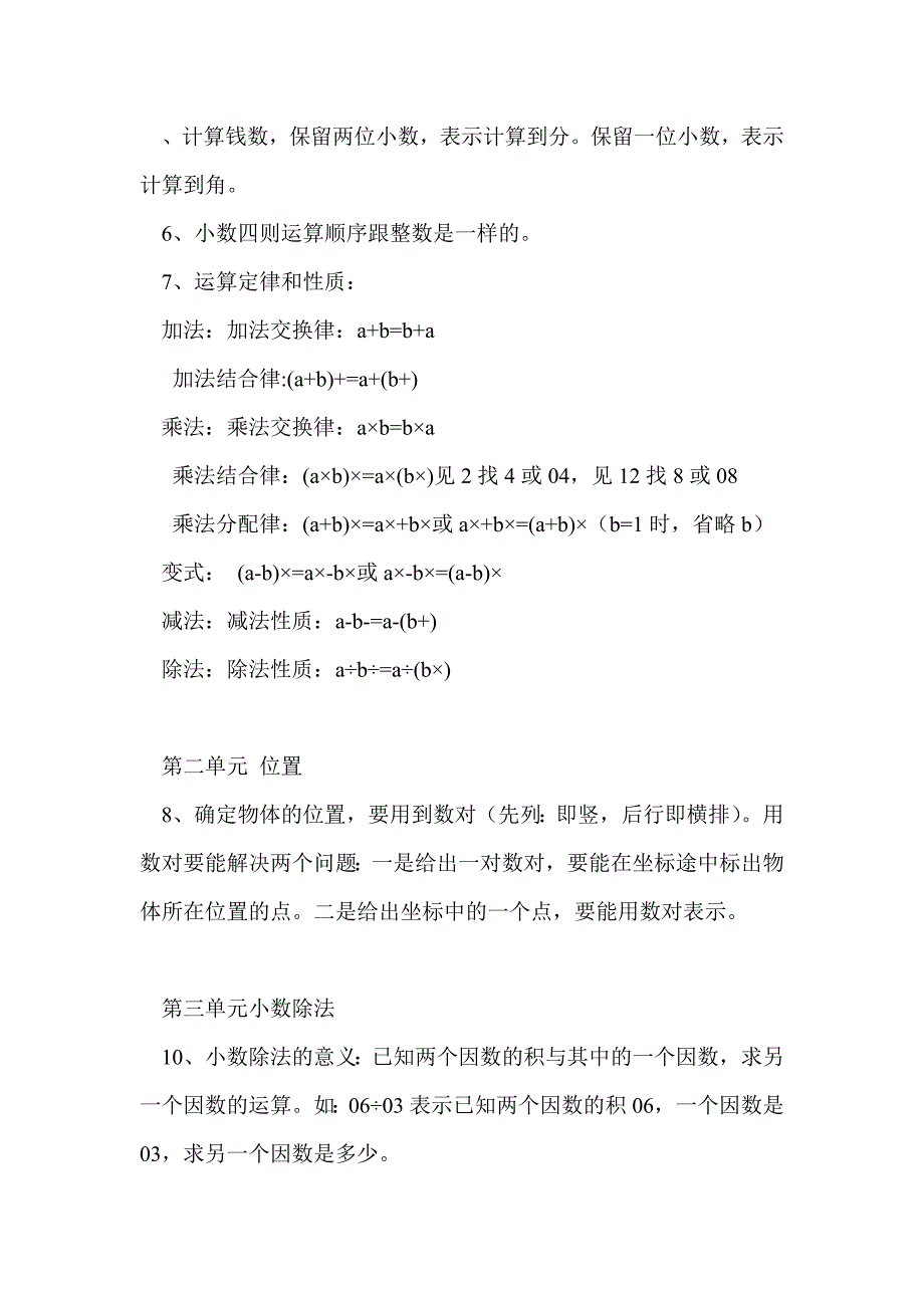 五年级数学上册第一至四单元期末复习要点_第2页