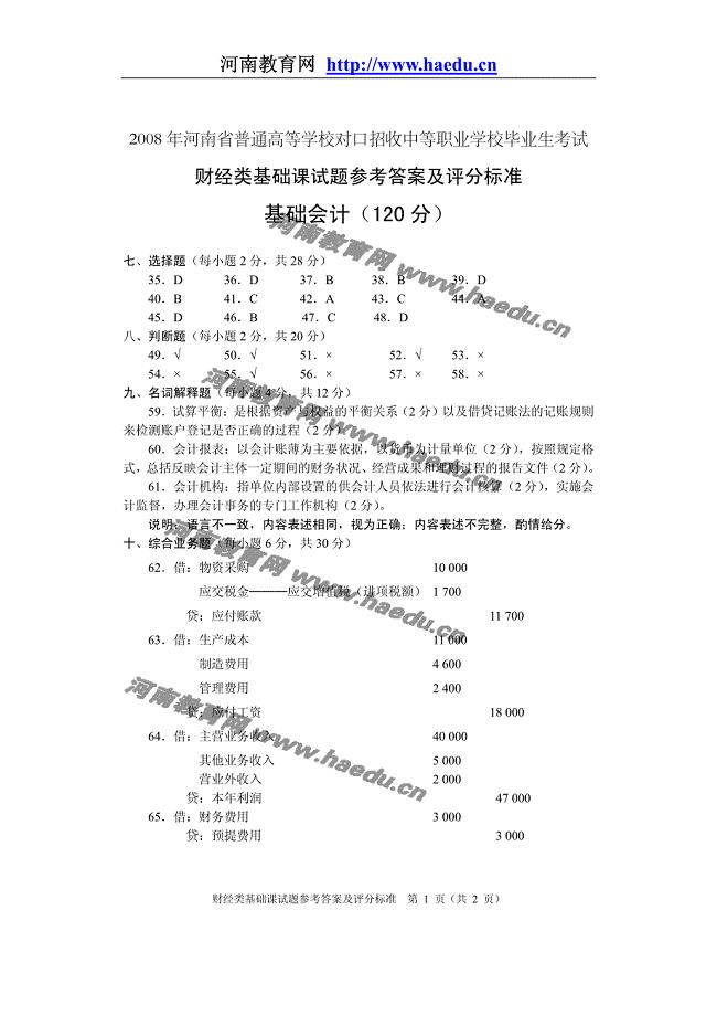 基础会计（120分）