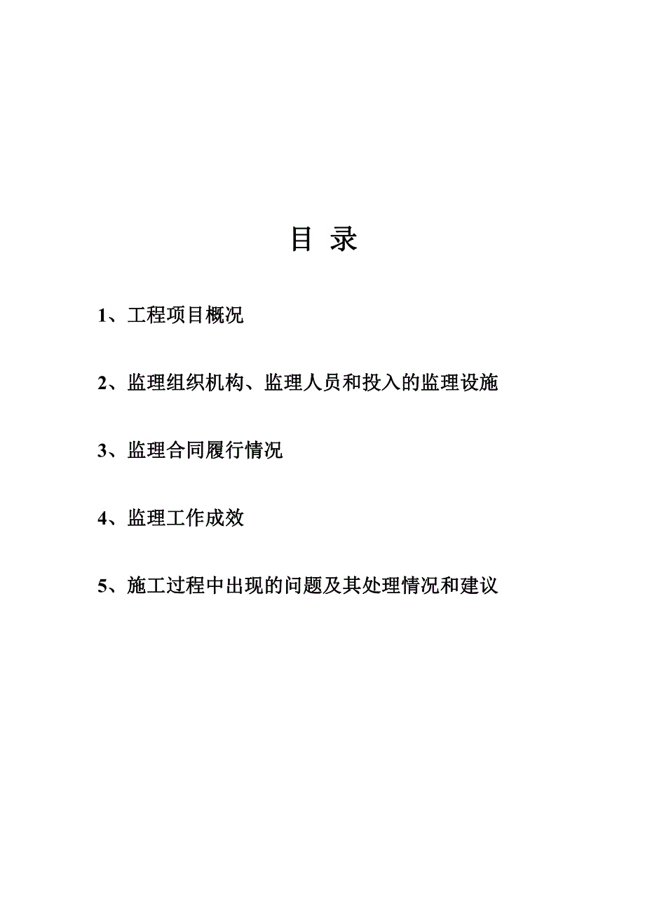 广西民族大学网球馆工程——监理工作总结_第3页