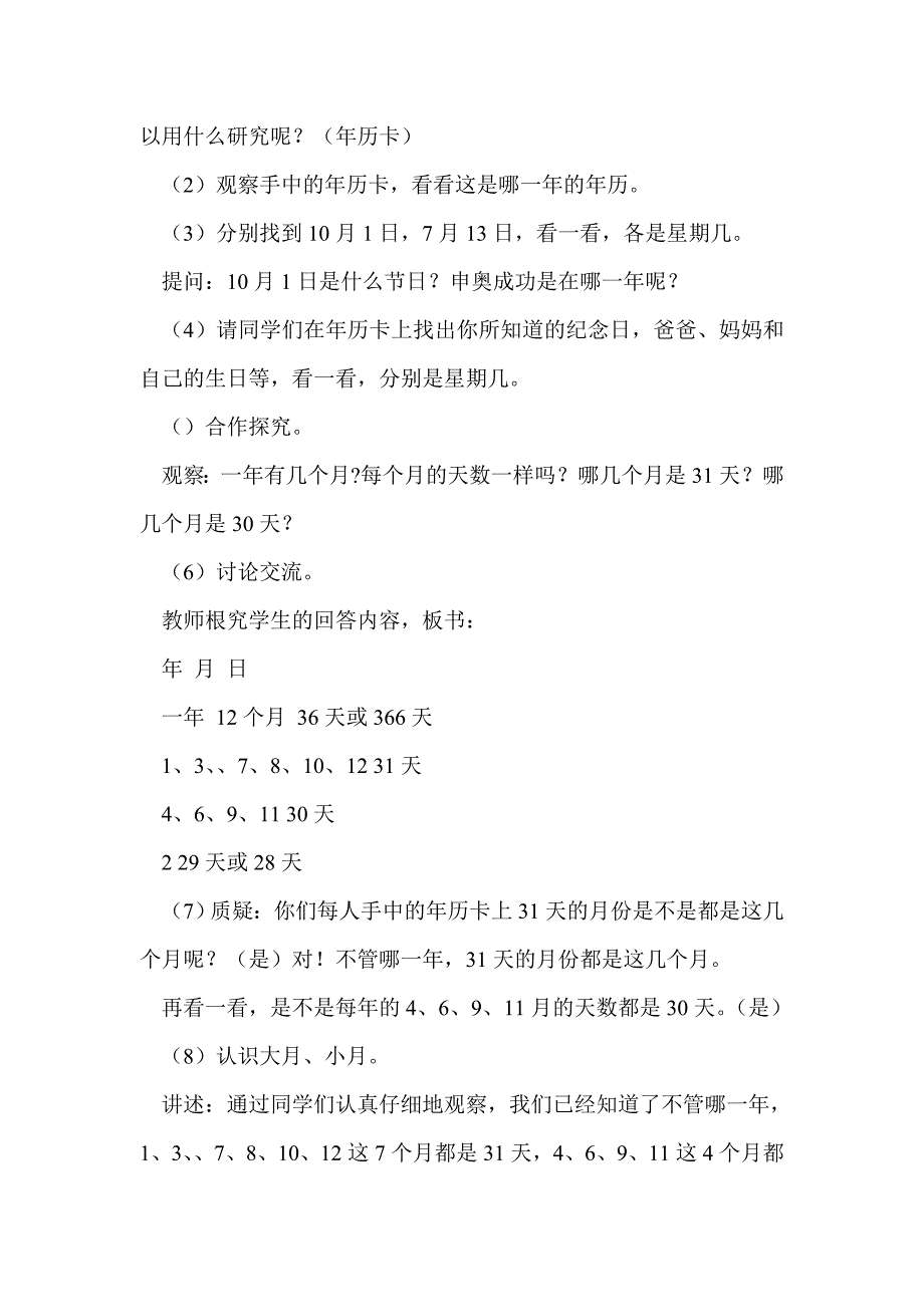 三年级数学下册第六单元教案设计_第3页