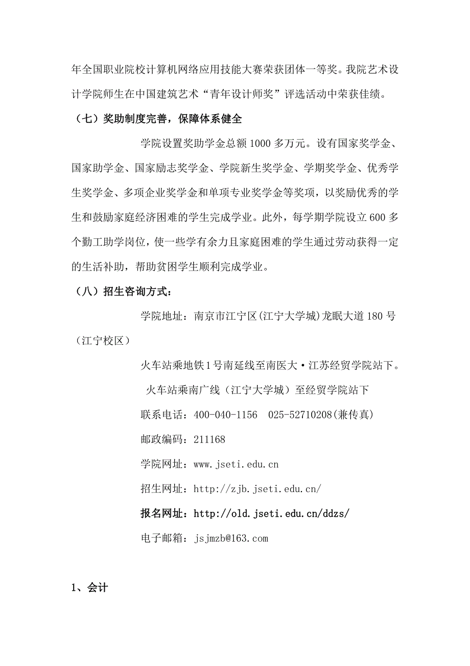 江苏经贸职业技术学院单招专业介绍_第4页