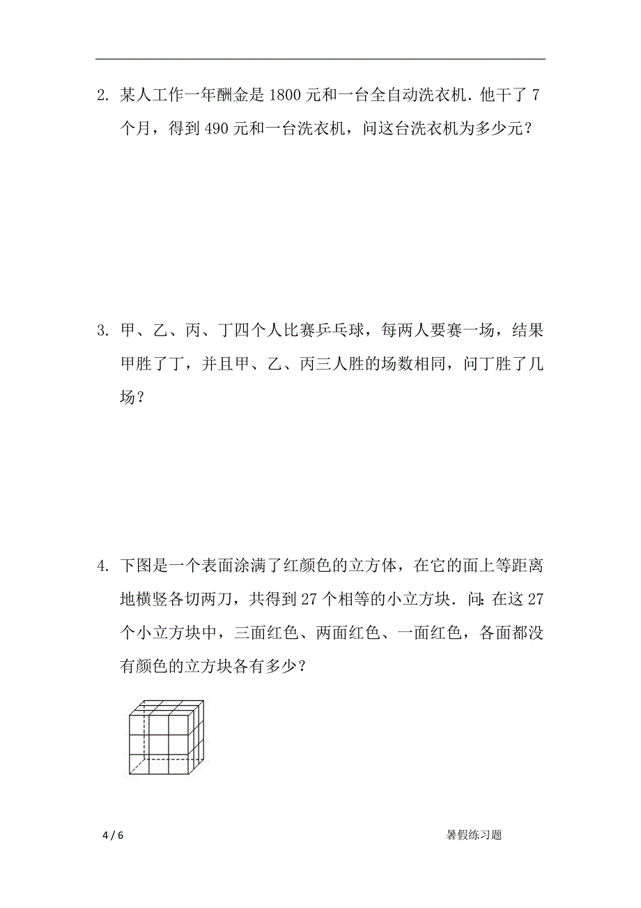 五年级暑假作业提高题_第4页