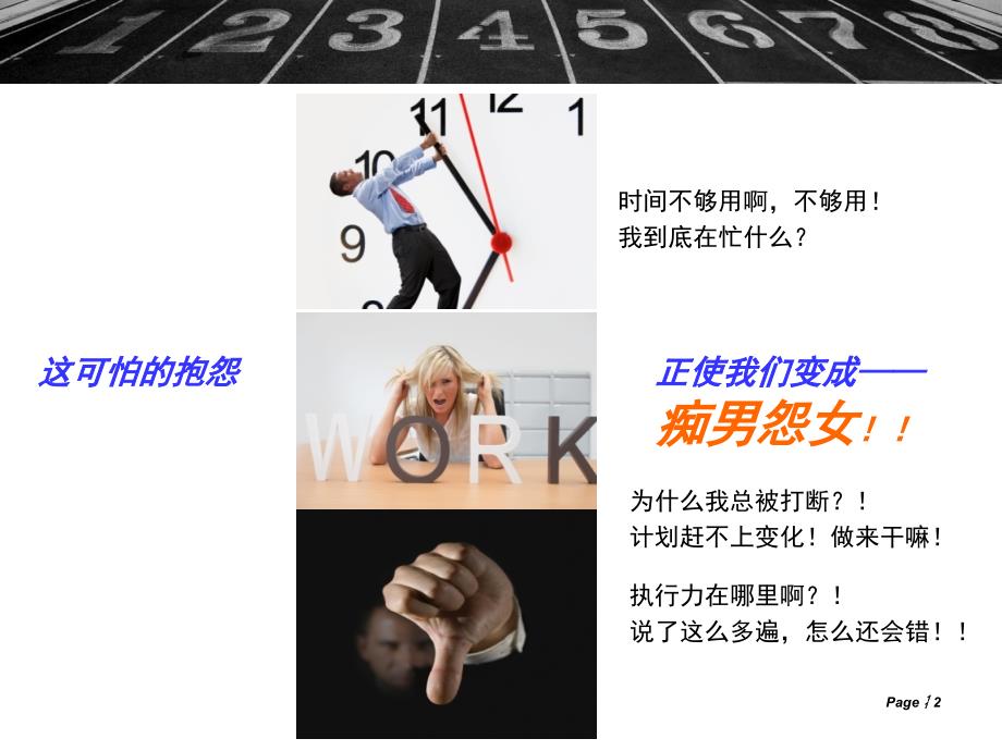 一切为了高效——时间管理与工作计划_第2页