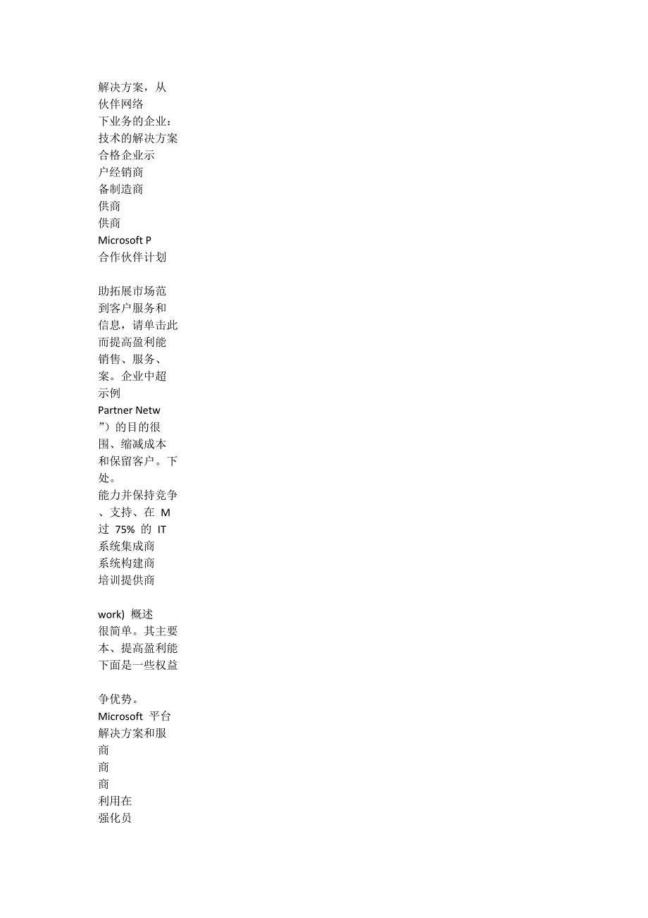 微软合作伙伴指南_第4页