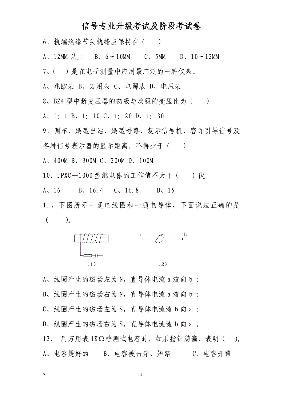 考试题2011.4.8_第4页