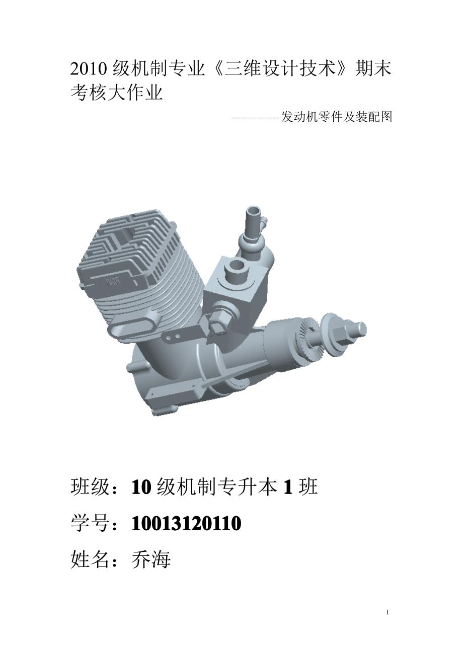 发动机proe绘图_第1页