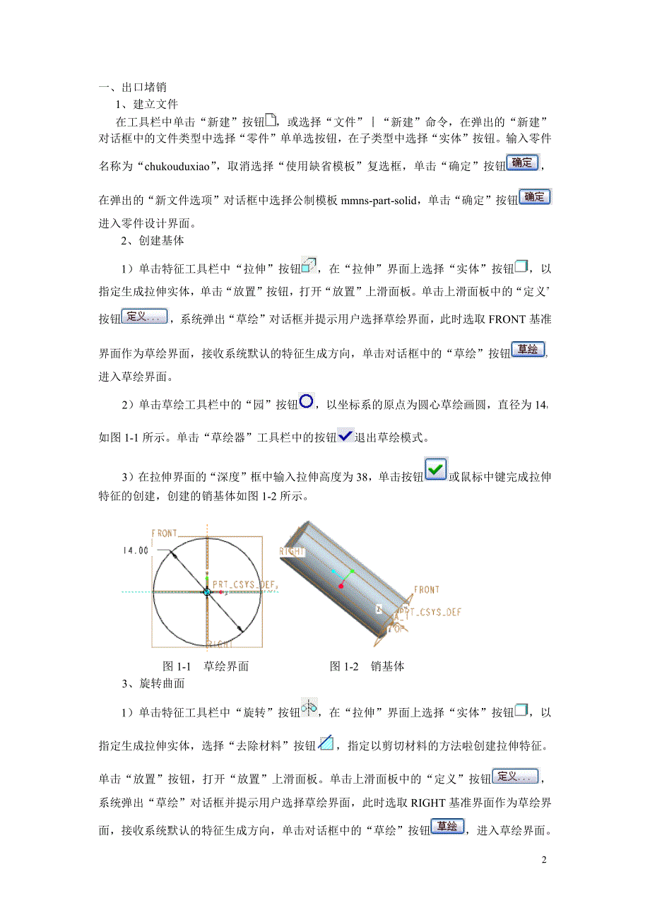 发动机proe绘图_第2页