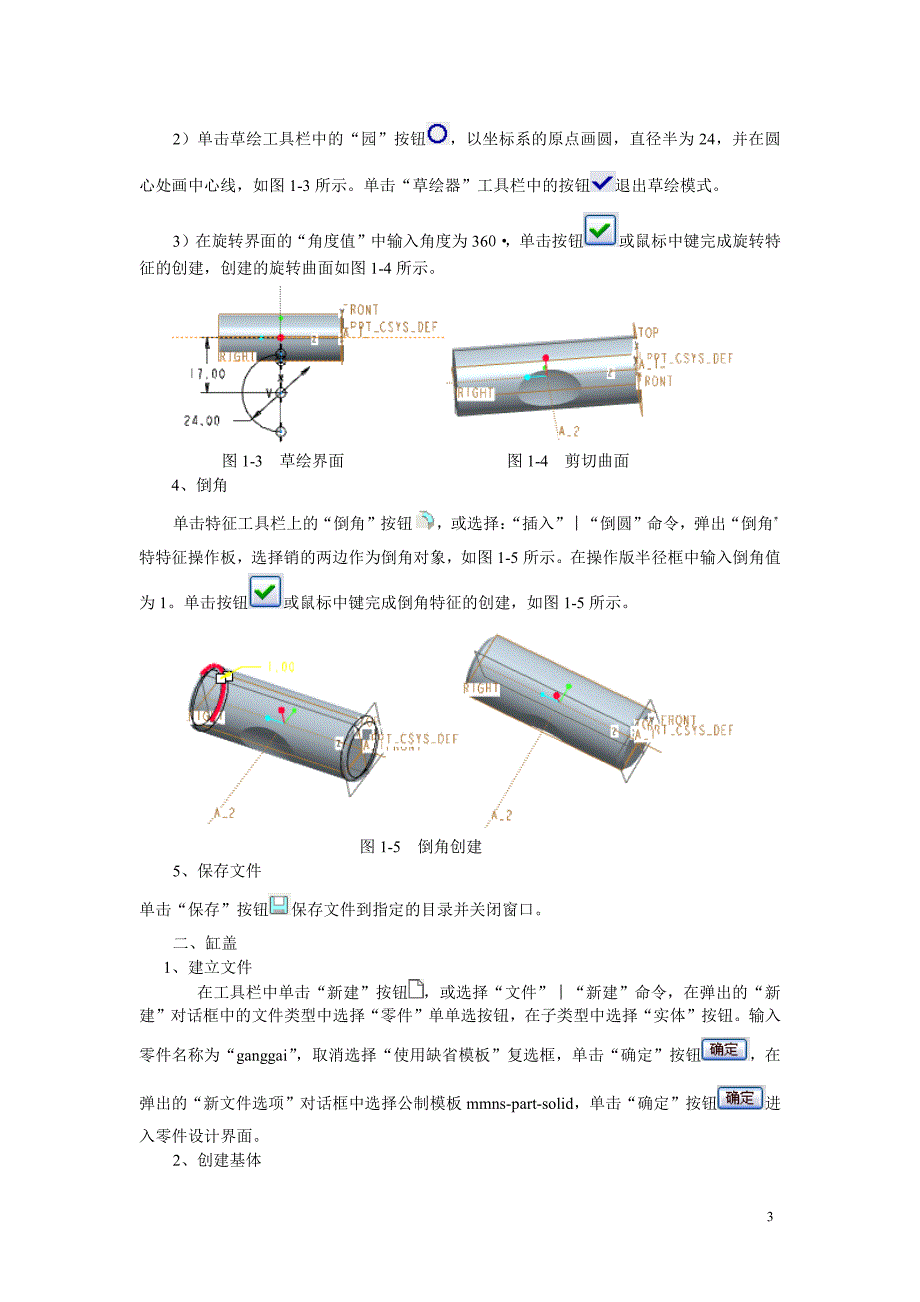 发动机proe绘图_第3页