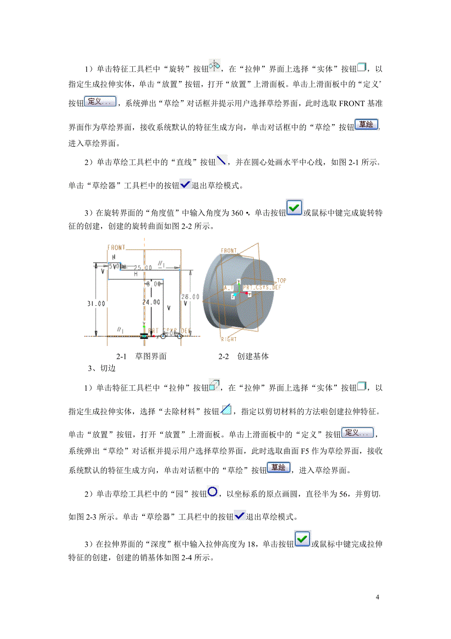 发动机proe绘图_第4页