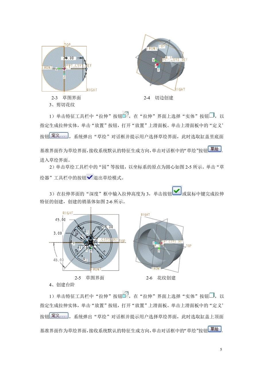 发动机proe绘图_第5页