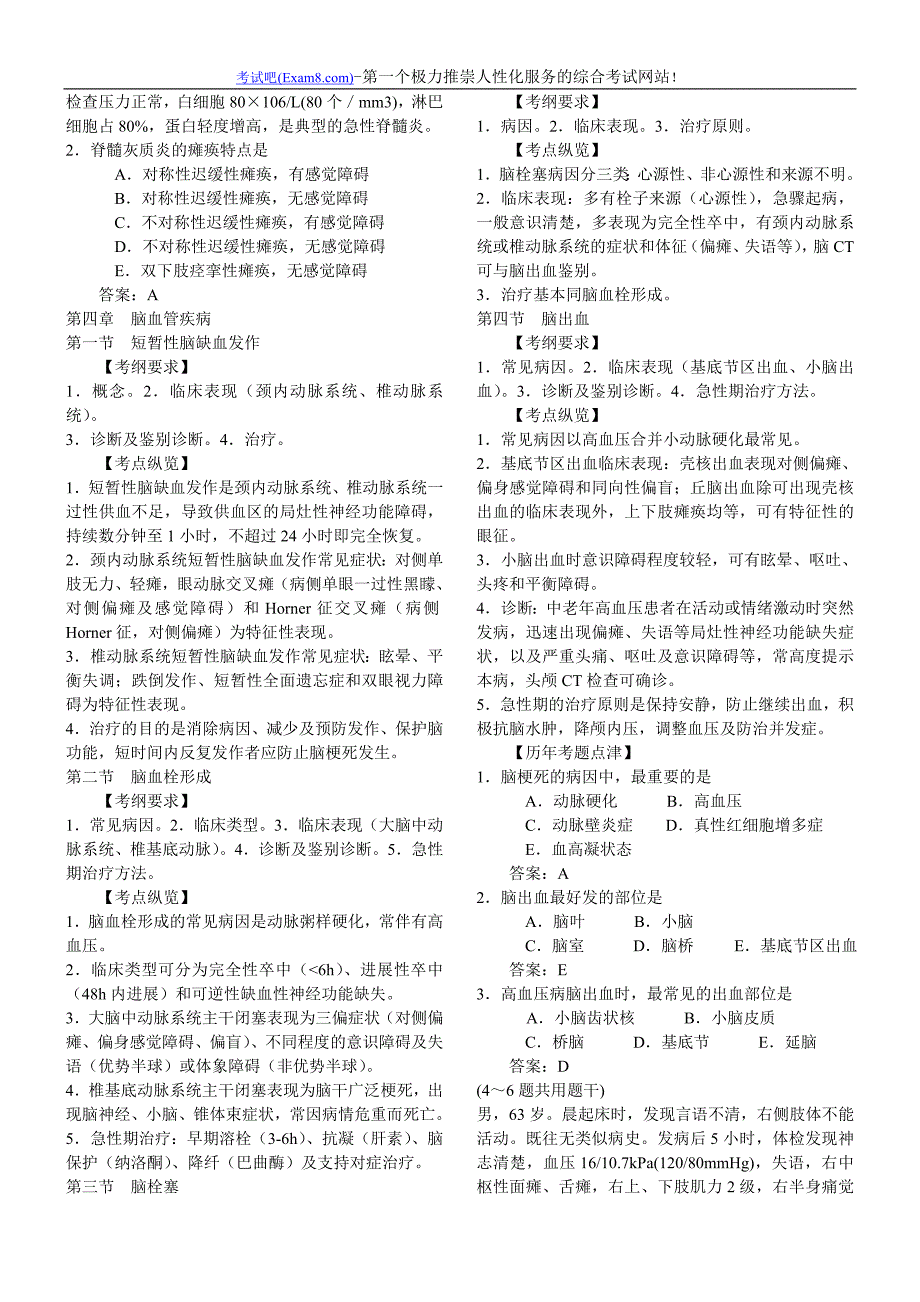 神经病学考试复习提纲_第4页