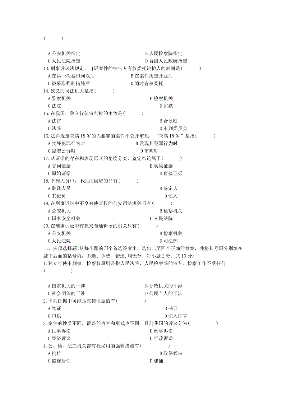 刑事诉讼试卷及答案_第2页