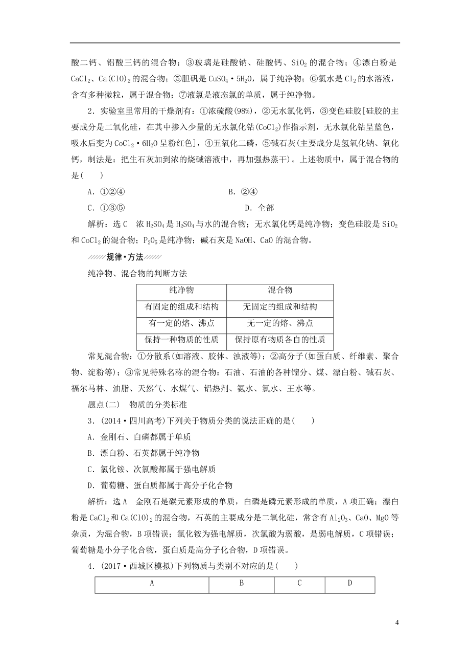 2018届高考化学总复习第2章化学物质及其变化_第4页