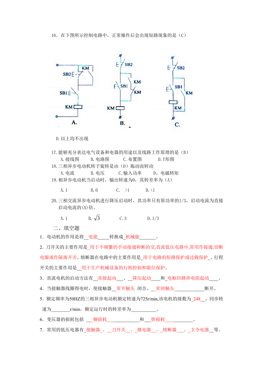 机电与电气控制_第2页