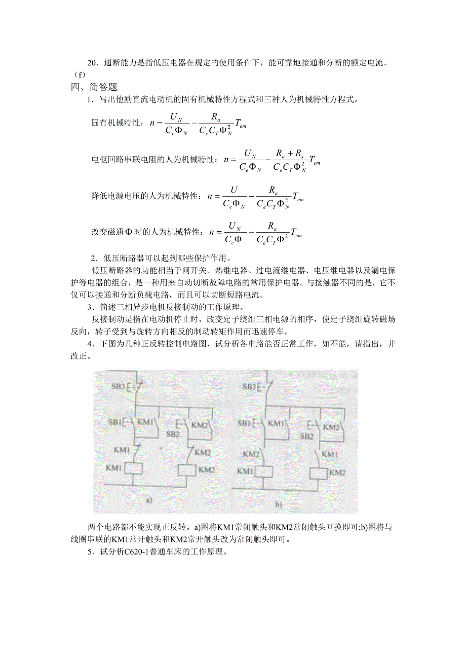 机电与电气控制_第4页