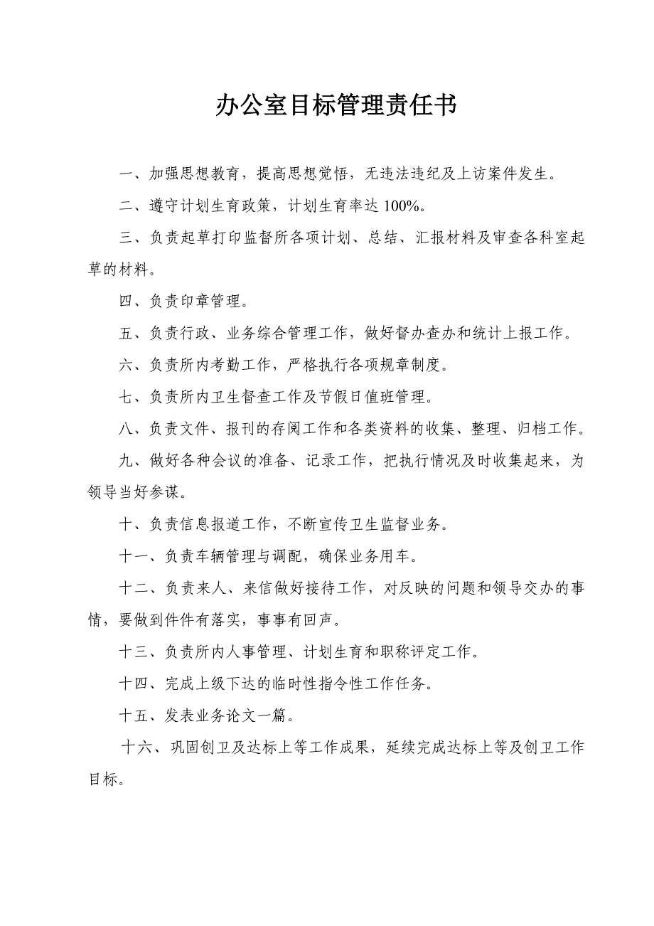 2011卫生监督各科所目标责任书_第2页