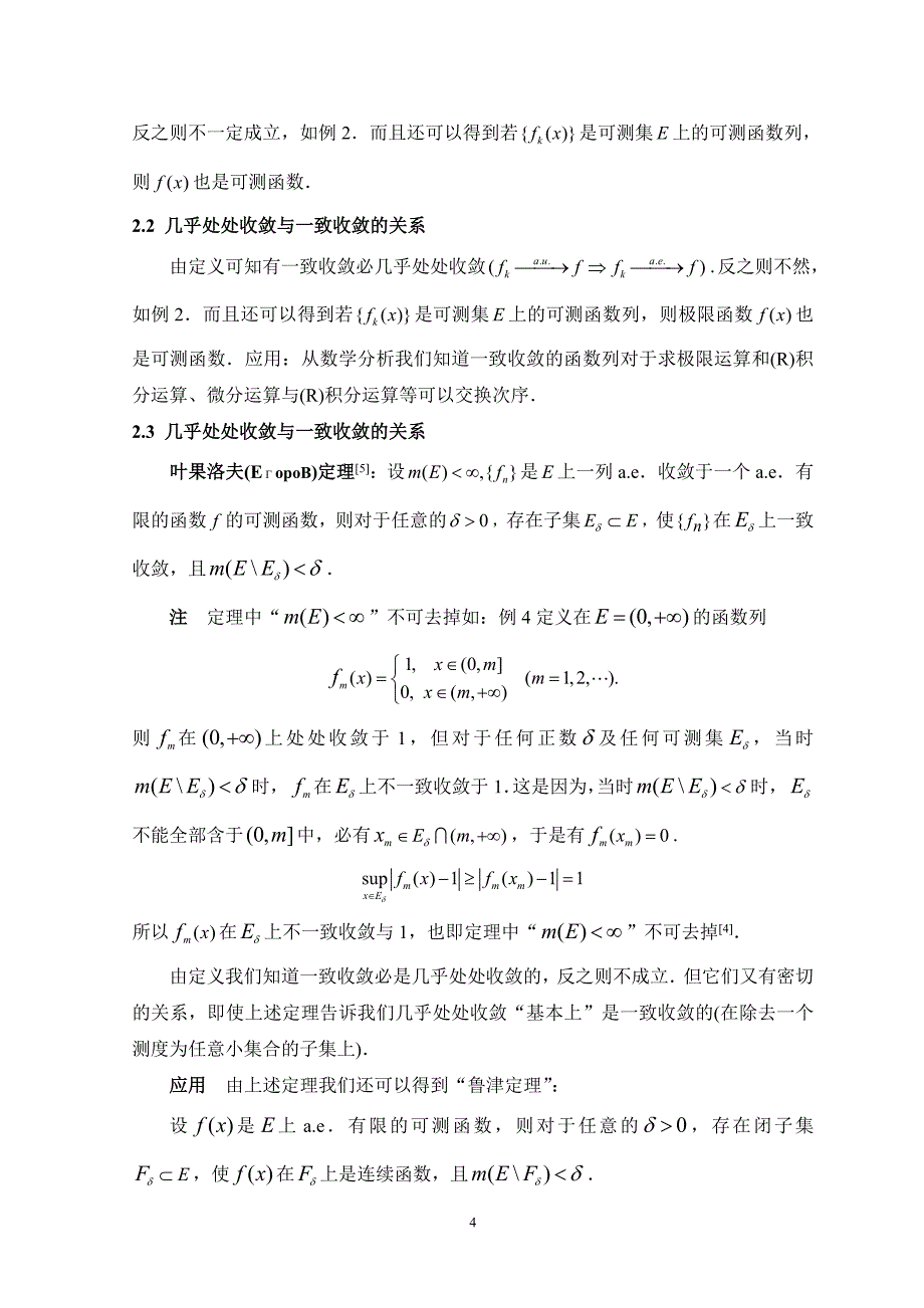 可测函数列常见的几种收敛_第4页