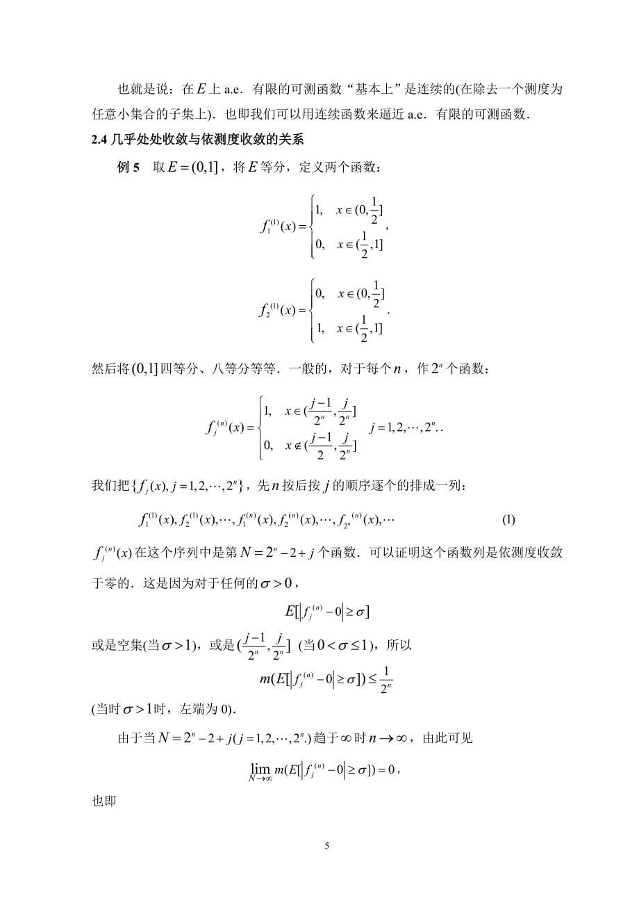 可测函数列常见的几种收敛_第5页