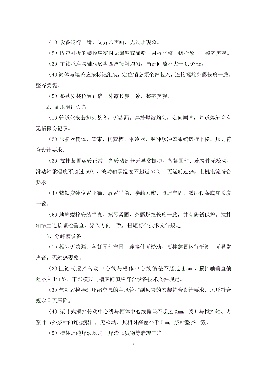 国家优质工程有色金属工程现场复查要点_第3页