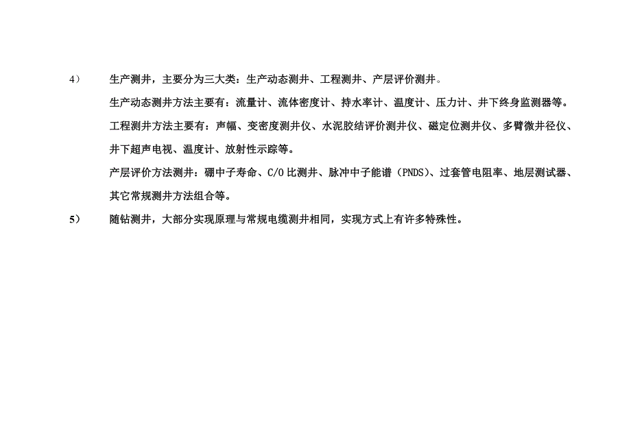 测井方法、原理、应用分类总结_第2页