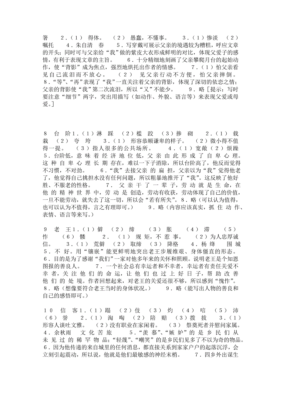 八年级上语文作业本[人教版]答案_全83825_第3页