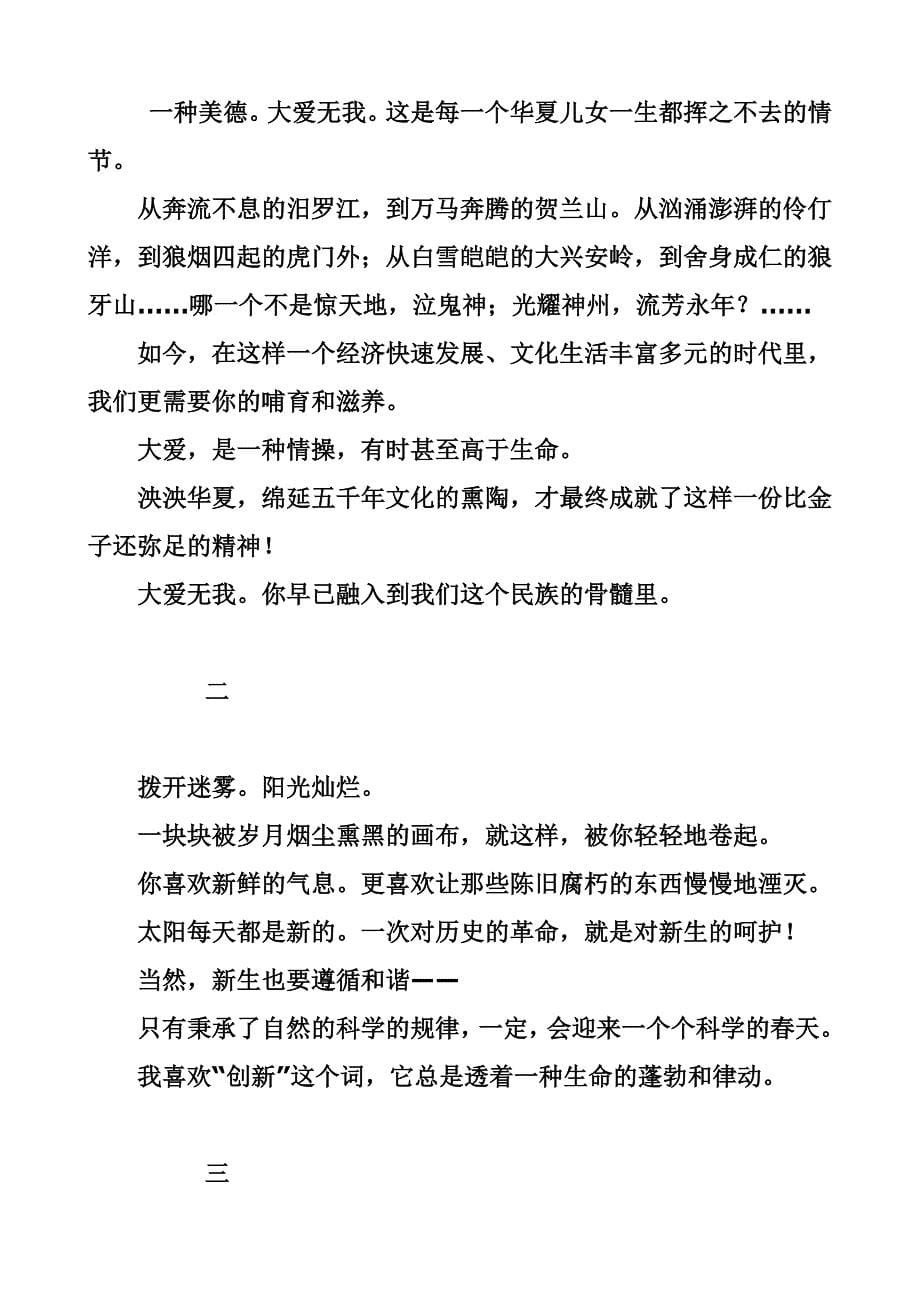 北京精神解释及诗歌_第5页