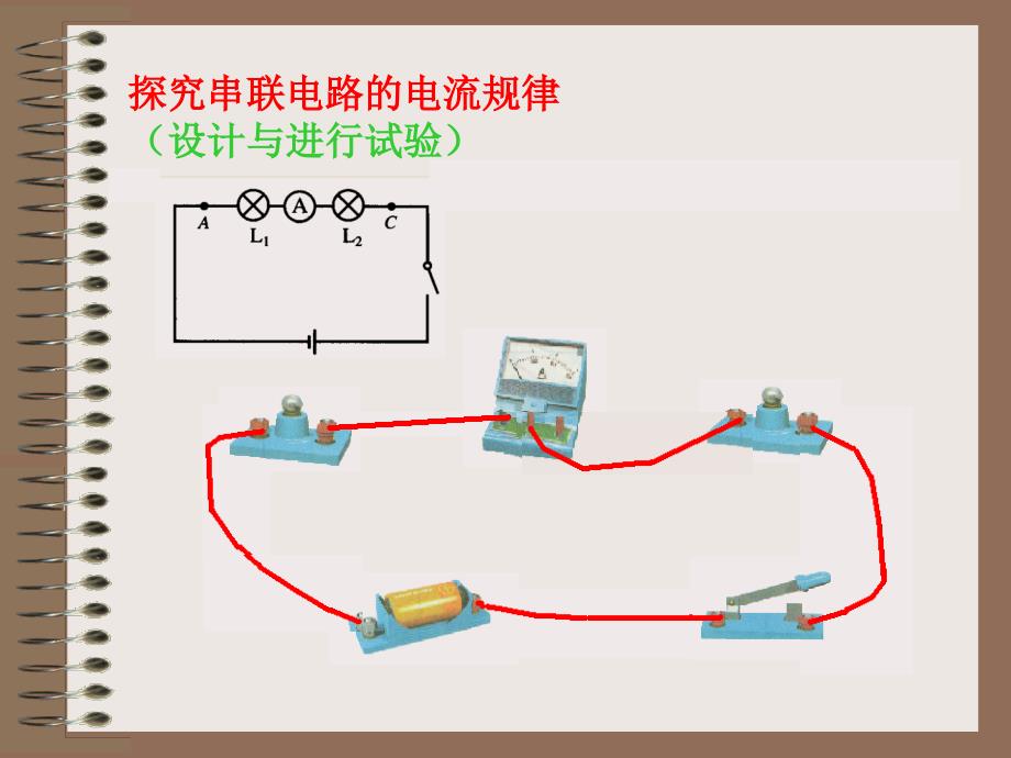 探究串、并联电路的电流规律_第4页