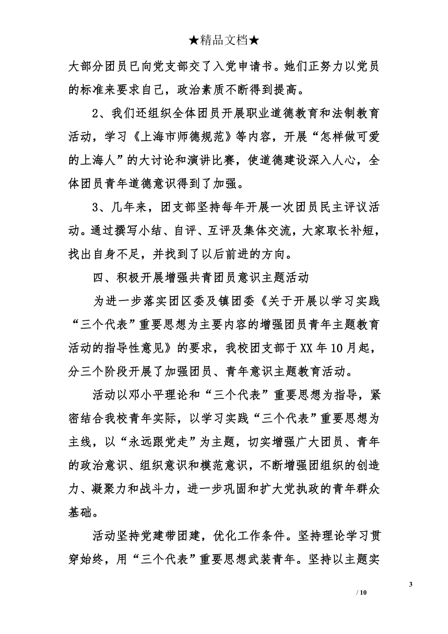 团支部工作总结1000字_第3页