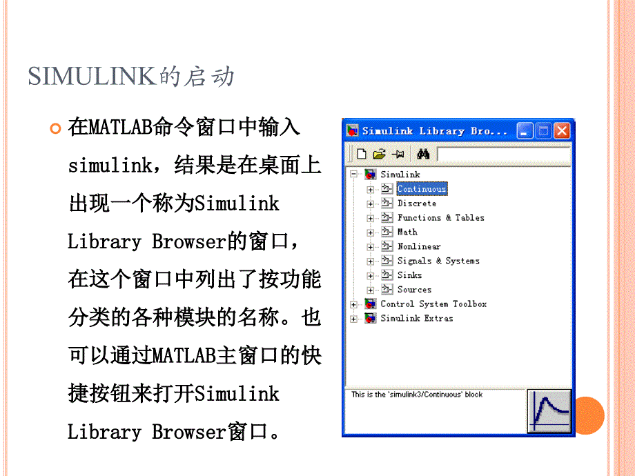 simulink入门及应用_第3页