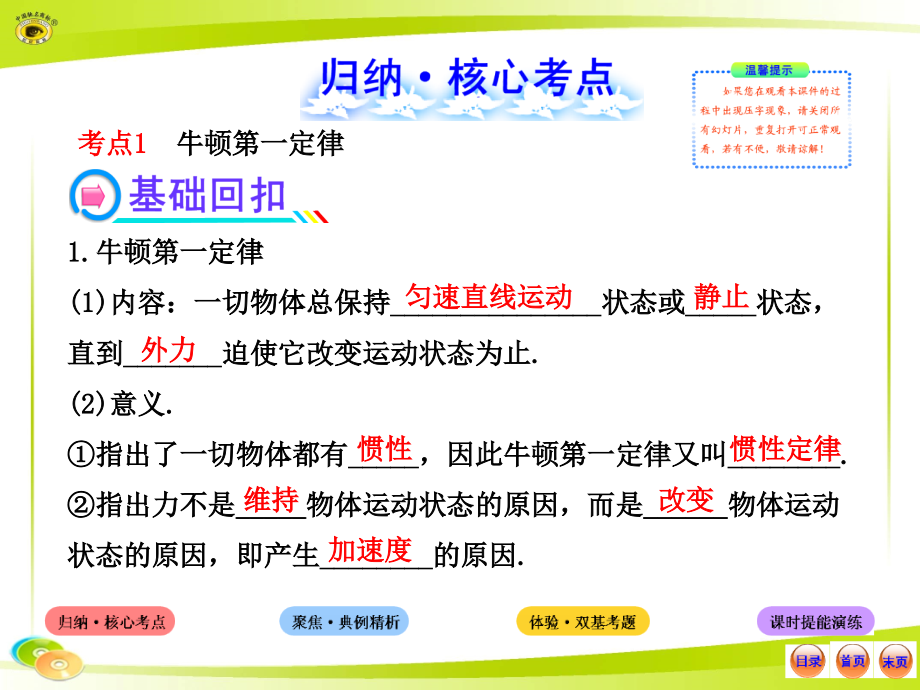 2013版物理全程复习方略配套课件(沪科版)：3.1牛顿第一定律  牛顿第三定律_第2页