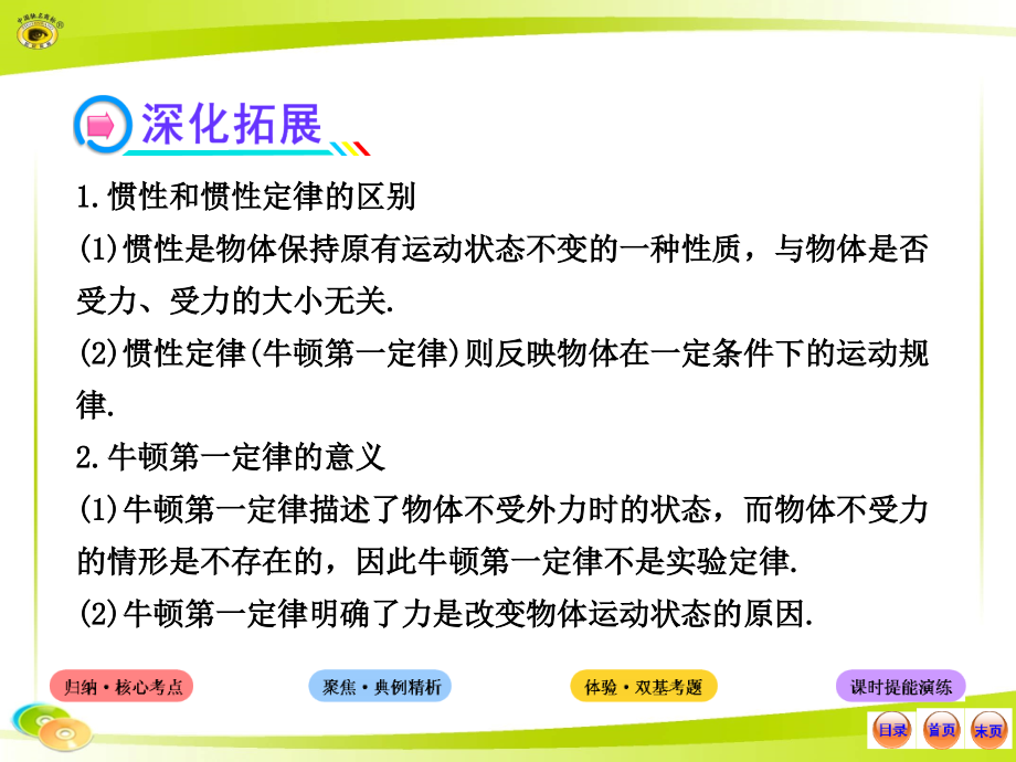 2013版物理全程复习方略配套课件(沪科版)：3.1牛顿第一定律  牛顿第三定律_第4页