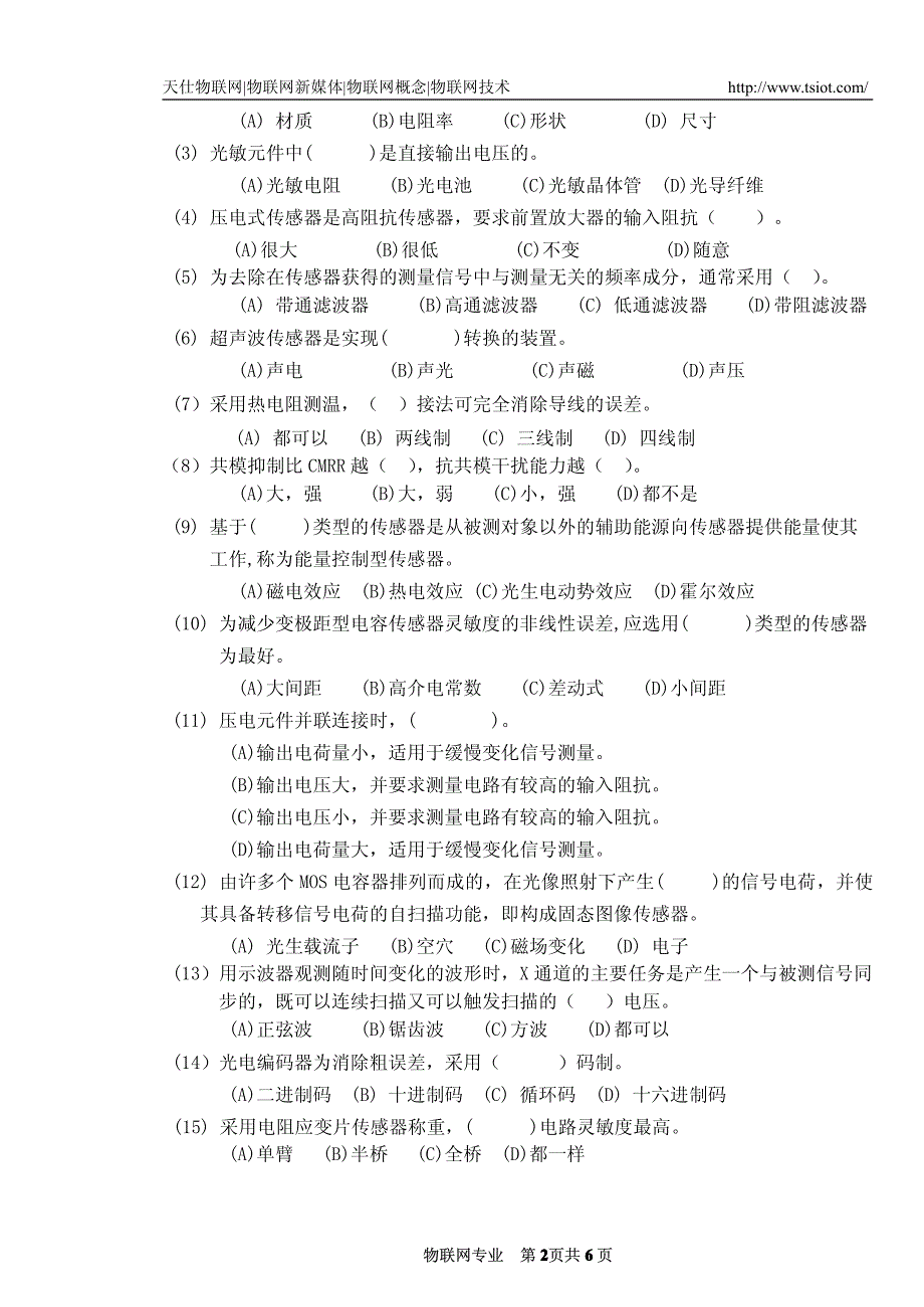 2011-2012学年第二学期《电气测试技术》期末考试试卷 a 卷_第2页