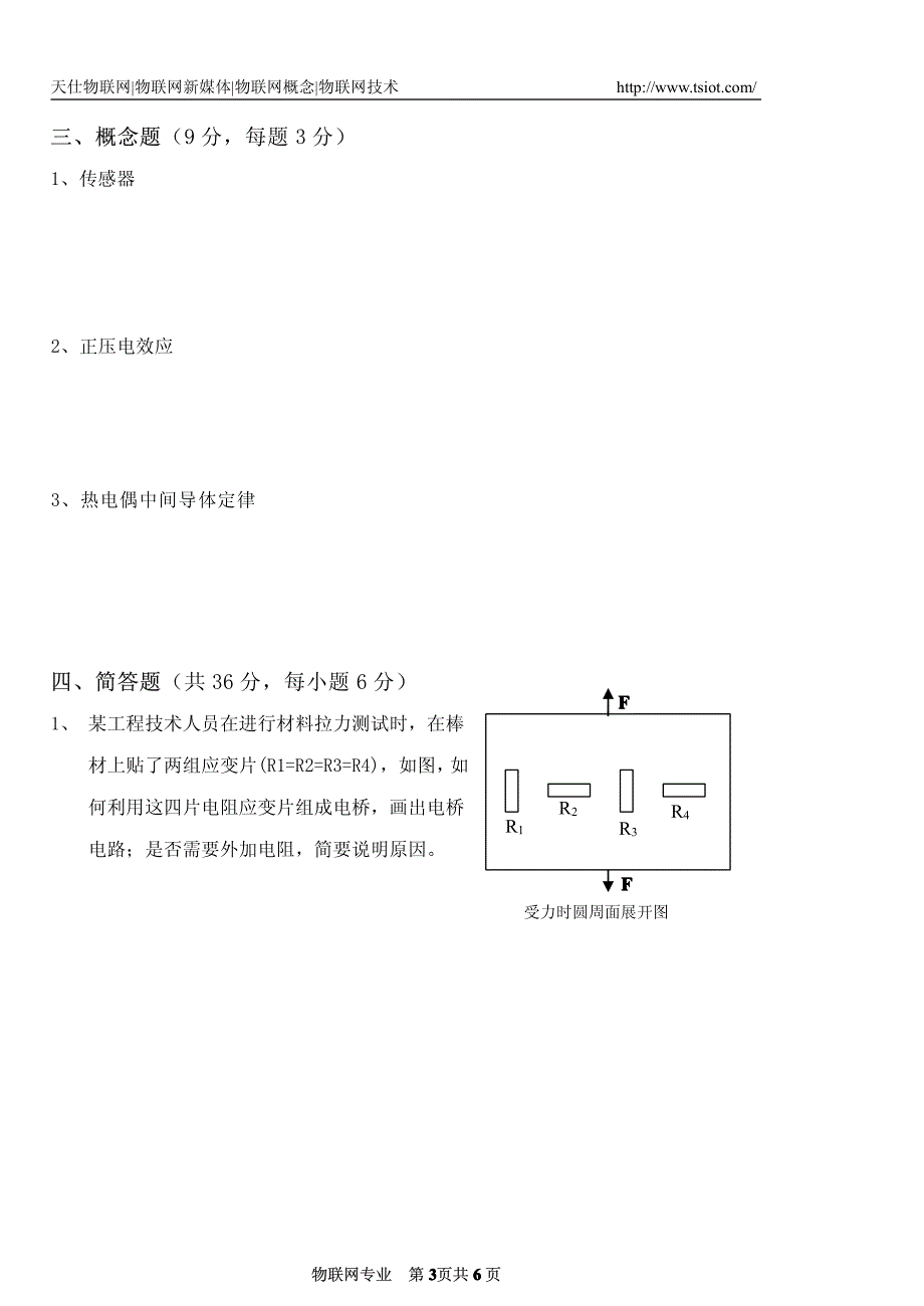 2011-2012学年第二学期《电气测试技术》期末考试试卷 a 卷_第3页