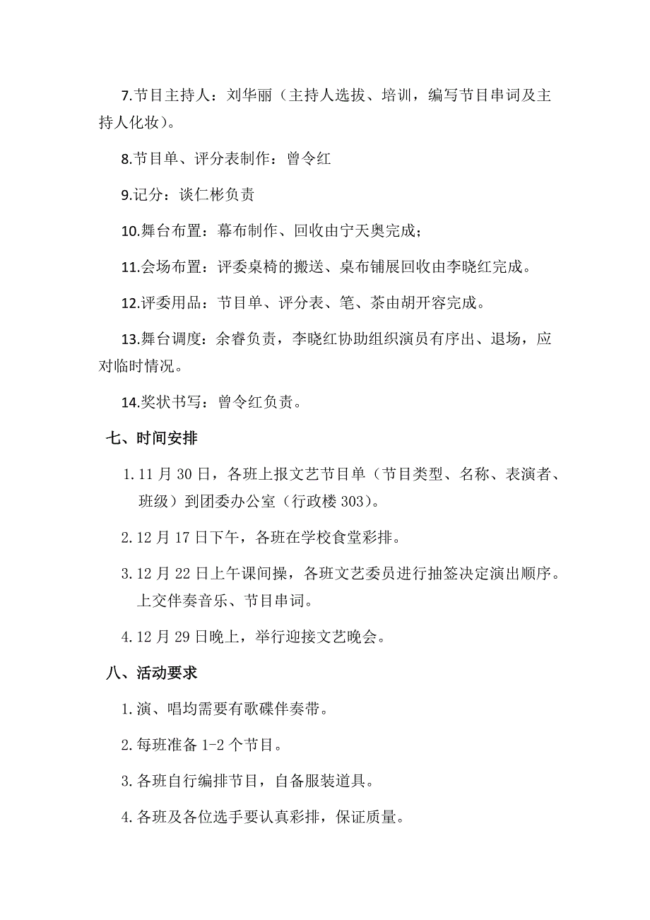 兴山职教中心2018年“迎新年晚会”实施方案_第2页