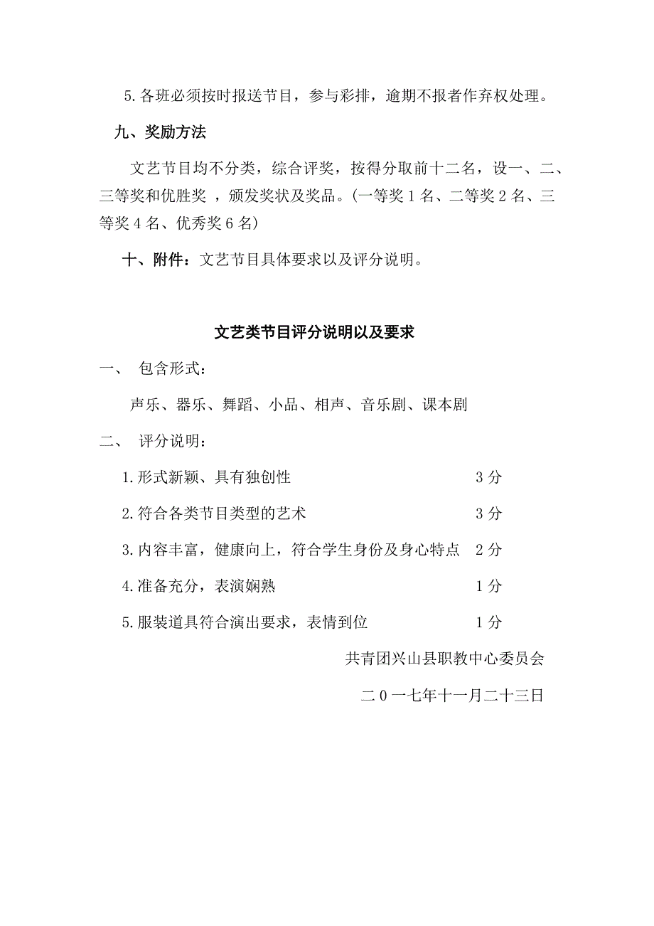 兴山职教中心2018年“迎新年晚会”实施方案_第3页