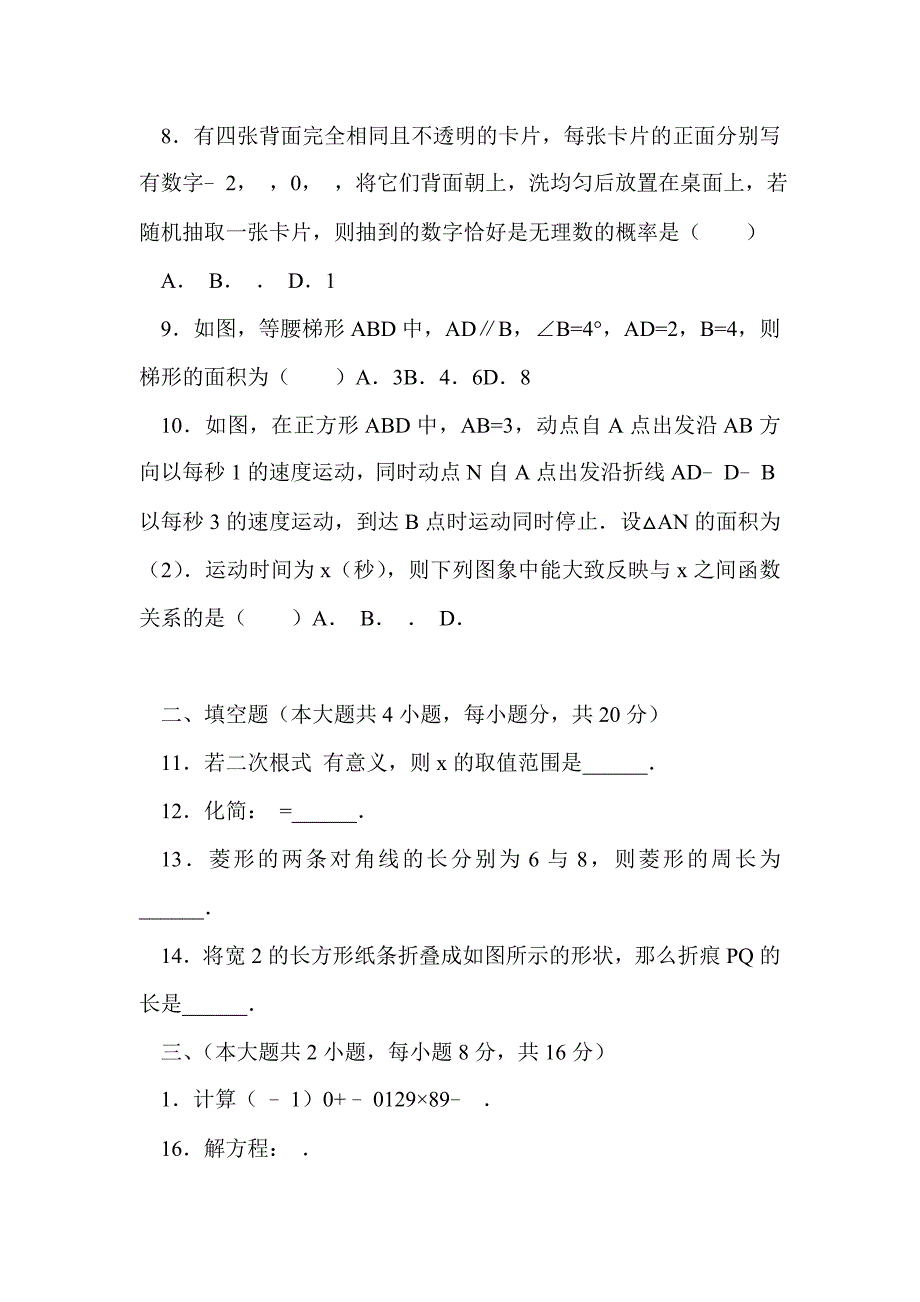 2016肥西县九年级数学下第三次质检试卷（带答案和解释）_第2页